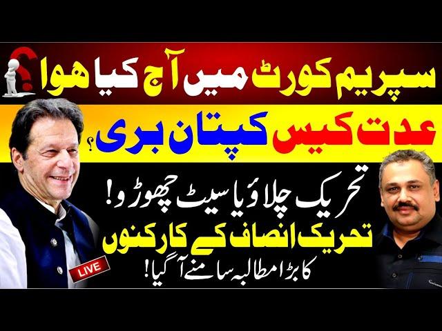 Supreme Court Live Hearing on PTI Reserve Seats | Imran Khan Acquitted in Iddat Case | Rana Azeem