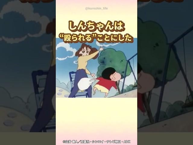 【感動】しんちゃんは"殴られる"ことにした『遠足のおやつを買うゾ』　#クレヨンしんちゃん #野原しんのすけ #野原みさえ