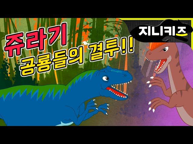Allosaurus vs Stegosaurus | Battle of Jurassic Dinosaurs  | Walking Dinosaurs for kids