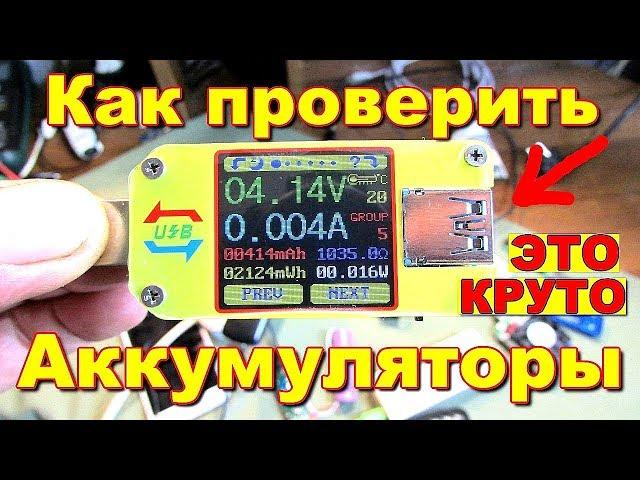 Супер Тестер UM34C для Телефона, PowerBank, Зарядки. Проверка.