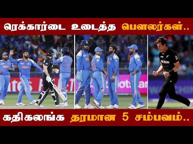 champions trophy records | cricket | varun chakravarthy bowling records | india spin bowlers records