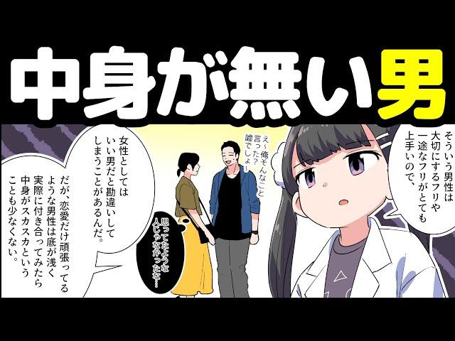 【良い男の条件】年収・外見？女性はどこを見る？【本要約まとめ/作業用/フェルミ】