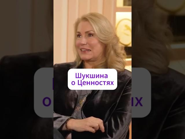 Шукшина о ценностях #интервью #успех #заработок #шукшина #работа