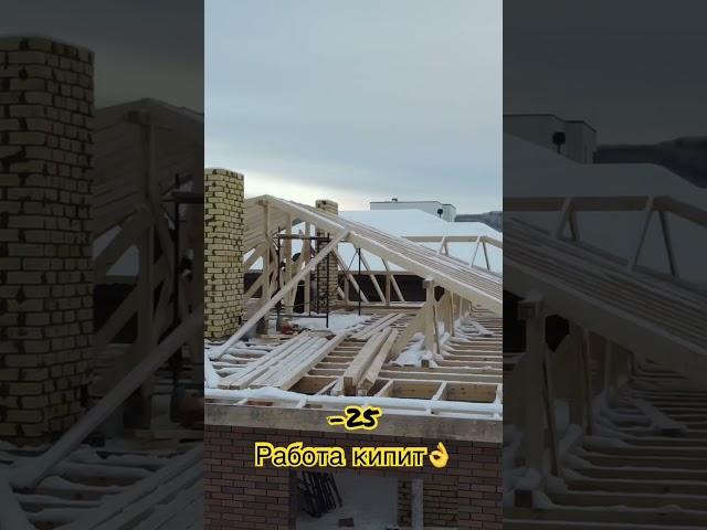 Сборка вальмы в процессе. #строительный #кирпич #кровля