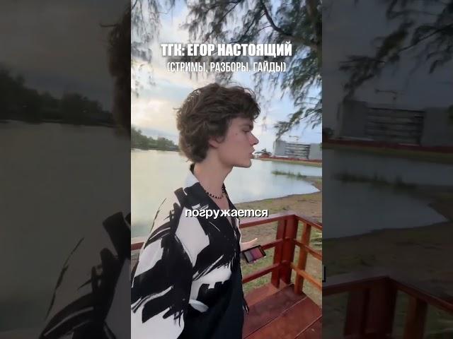 ТГК: Егор Настоящий