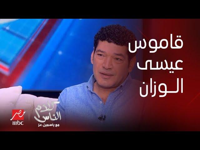 كلام الناس | باسم سمرة يكشف مصدر ايفيهاته في العتاولة