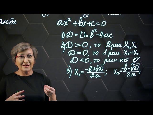 Решение квадратных уравнений. Дискриминант. 8 класс.