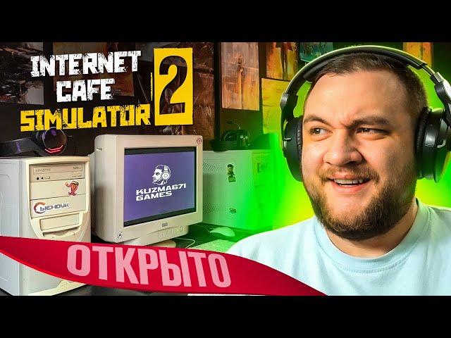 МОЙ КОМПЬЮТЕРНЫЙ КЛУБ - Internet cafe simulator 2