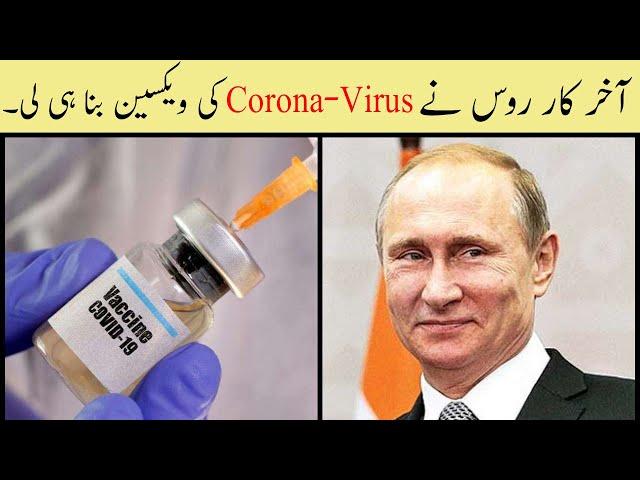 Putin Says Coronavirus Vaccine Has Been Ready For Use | Anu Tv Official.