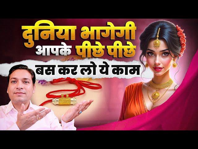 दुनिया करो अपने वश में इस उपाय से | Most Powerful Upay For Attraction #vashikaran