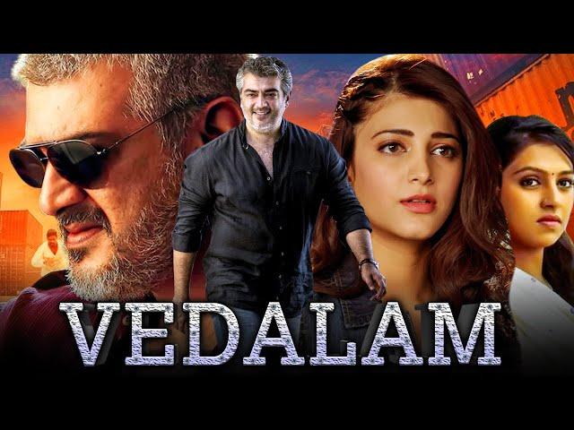 अजित कुमार की (Full HD) हिंदी डब्ड मूवी  | Vedalam - वेदलम Action Movie | श्रुति हसन,लक्ष्मी मेनन