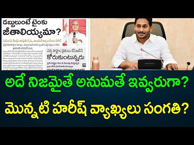 Is Jagan Mohan Reddy responsible for the migration of employees? || Ramnath Media