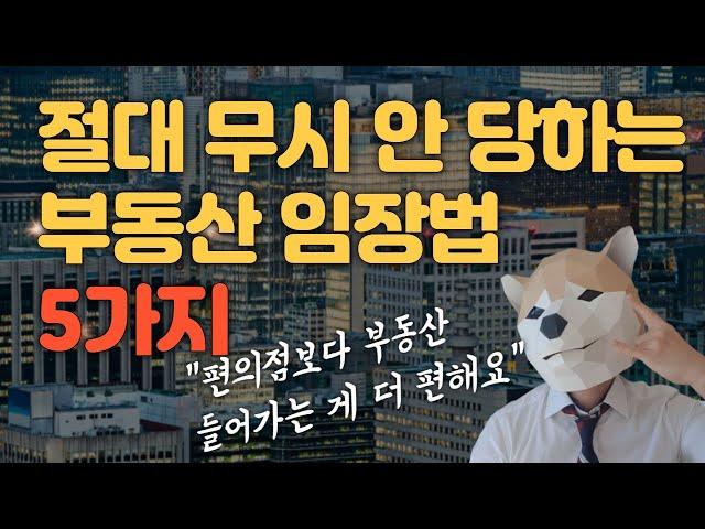 부동산 임장 팁 5가지. 임장활동하면서 지켜야 할 체크리스트. 부동산 투자자가 되는 법.