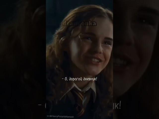 Дайте мне такого же врага...#dracomalfoy#hermionegranger#harrypotter#dramione