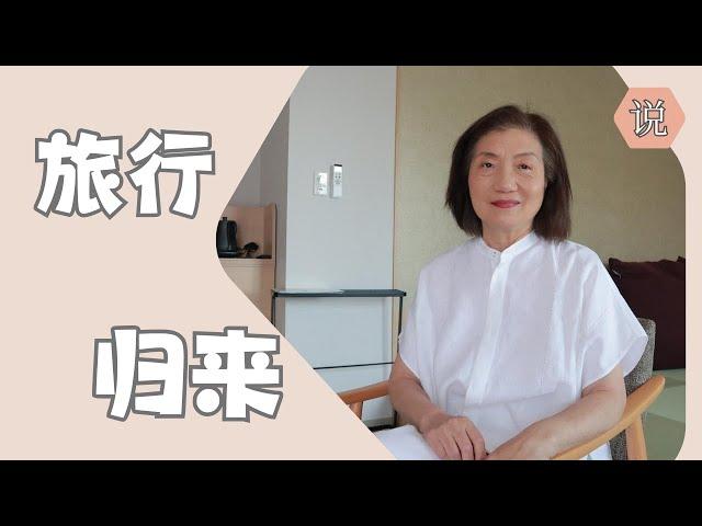 北京日本旅行归来，晓冬后续出哪些视频？四个系列