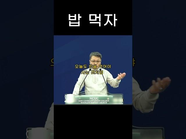 성문침례교회 성문기독학교 하바예 | 밥 먹자 | 최사무엘 목사