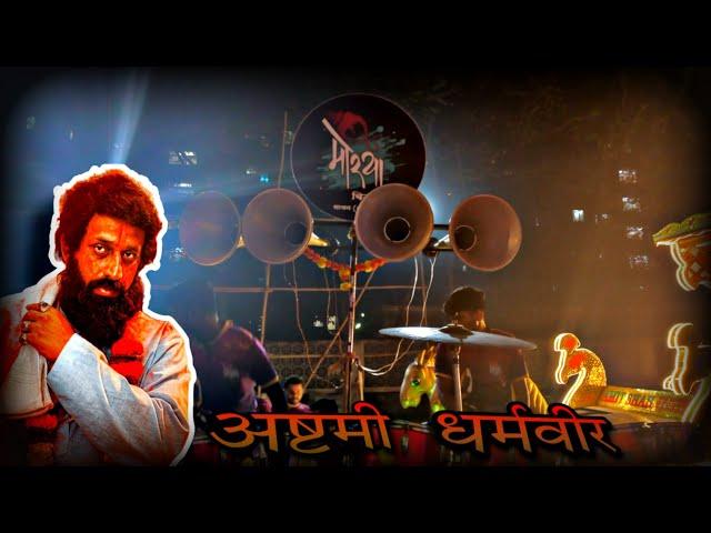 Morya Beats | Ashtami Song/Dharmaveer | Banjo Party In Mumbai @moryabeatssion-dharavi5763