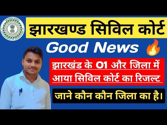 Jharkhand Civil Court Result 2024| saraikela kharsawan Civil Court Result 2024 | PsTech