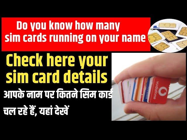 apne naam par kitne sim hai kaise check kare 2023 | how to check mobile number registered on my name