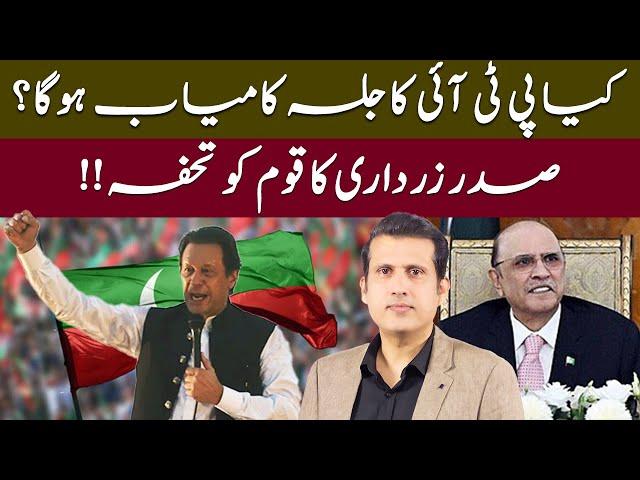 Will PTI's Islamabad Jalsa Be Successful? || New Gift From President Zardari || Ather Kazmi