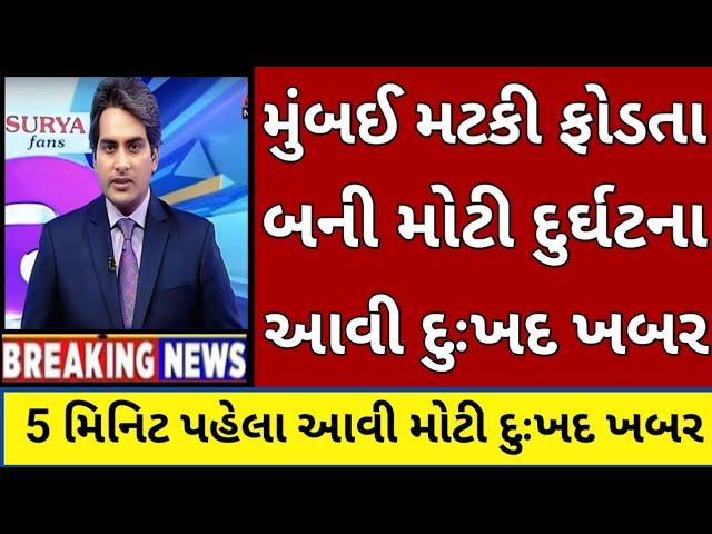 BREAKING NEWS//આજનાં ગુજરાતી સમાચાર//SRT GUJARATI NEWS//TODAY NEWS