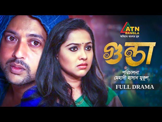 Gunda | গুন্ডা | Riaz | Nadia Ahmed | Bangla Natok | Full Natok | ATN Bangla Natok