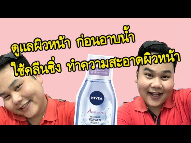 มาล้างหน้ากัน ล้างเมคอัพ สะอาดหมดจด | ปามมี่ พาเพลิน