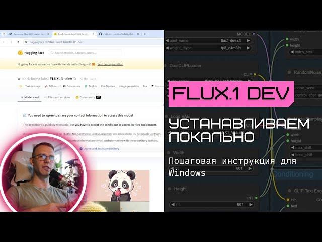 Как установить Flux.1 dev на свой компьютер? Пошаговая инструкция для Windows.