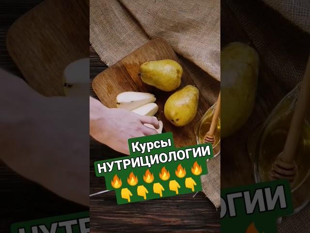 Онлайн обучение профессии нутрициолог #профессиянутрициолог #нутрициология #курс #обучение #бизнес