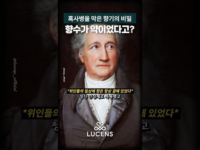 향수는 사실 약으로 사용됐다? ｜향의 기원을 찾아서 4편