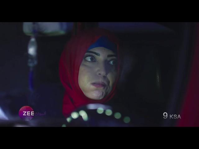 إعلان مسلسل سايكو - 3 - ZeeAlwan