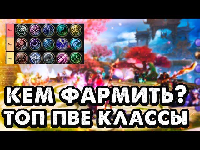 ТОП КЛАСС ДЛЯ ФАРМА?! ВЫБОР ПВE КЛАССА В PERFECT WORLD НА ВЕРСИИ 1.5.2 / ALURE REVOLUTION 152