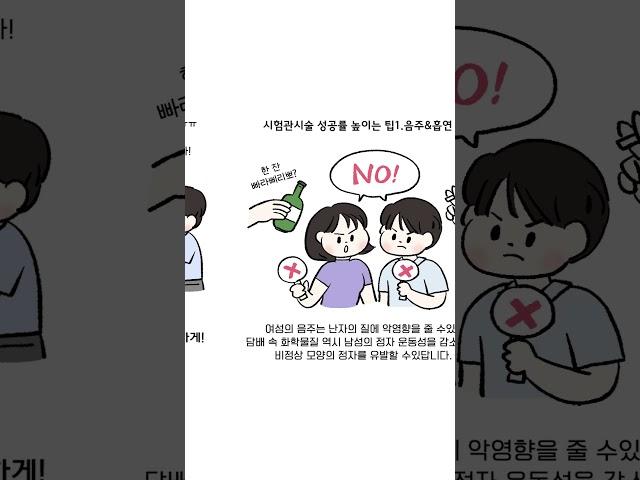 [여성건강웹툰] 시험관시술 성공률을 높이는 생활수칙 #임신성공