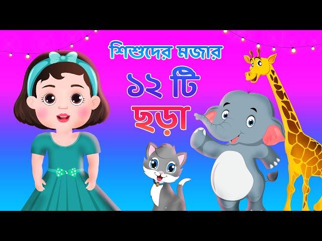 ঘুম পাড়ানি মাসি পিসি | Bengali Nursery Rhymes collection for kids | Bangla cartoon | Movkidz