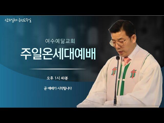 여수예닮교회 주일온세대예배 (25.06.15)