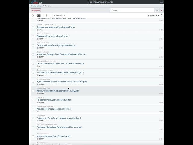 Импортированные запчасти - отображение, поиск | Ferio.pro
