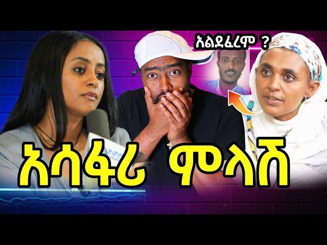 አሳፋሪው የደፋሪው ሚስት ምላሽ ሴት በሴት ጨከነች  | ashruka channel