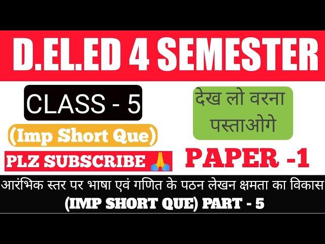 D.EL.ED 4 SEMESTER PAPER-1 आरंभिक स्तर पर भाषा एवं गणित लेखन-क्षमता का विकास (IMP SHORT QUE) PART-5