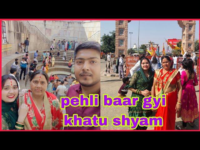 Family ke sath khatu shyamji ki trip | Ritika bodh vlogs