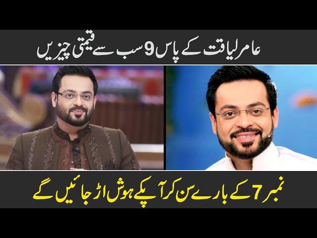 Most Expensive Things of Amir Liaquat Hussain | Ok Ki Report