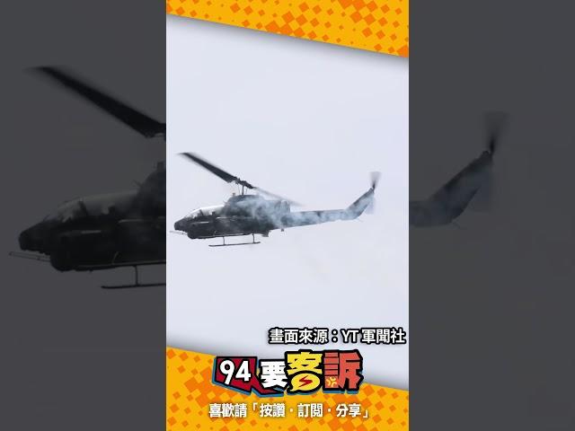 直擊AH-64E、AH-1W射擊刺針飛彈及飛彈