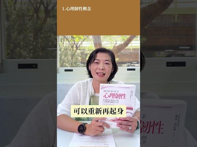心理韌性：重建挫折復原力的132個強效練習大全》5、6月份讀書會｜華人正念減壓中心