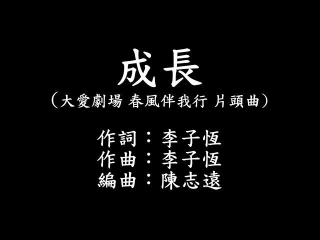 成長 字幕版