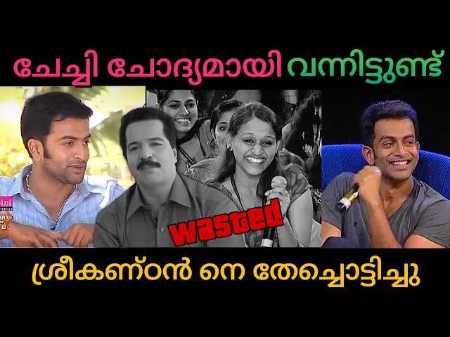 Thug Life In Interview | Prithviraj | Roasted Sreekandan Nair | Prithviraj Under Fire 