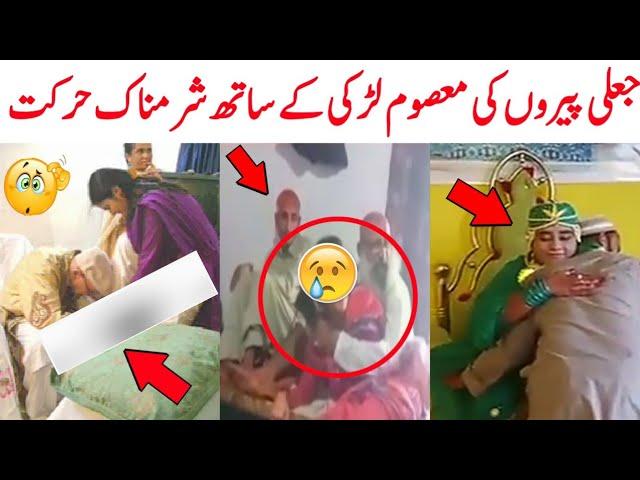 Jali peer caught on Camera | jali peer 2022 | Shoaib Eagle Tv