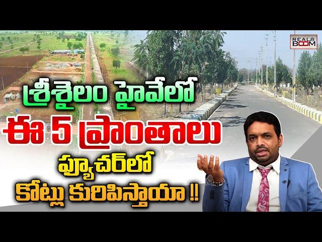 Top Places to Invest In Srisailam Highway Real Estate | Land Rates | Mucherla Development | RealBoom