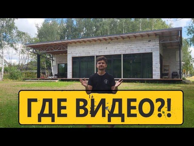 Дом "НЕ КАК У ВСЕХ"...№?  ГДЕ ВИДЕО?!