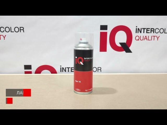 Лак прозрачный Intercolor Quality 1К (520 мл), арт. 9130520 для точечного ремонта авто