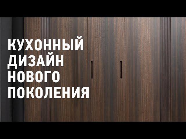 Функциональная КУХНЯ СКРЫТОГО МОНТАЖА | Минимализм в Деталях