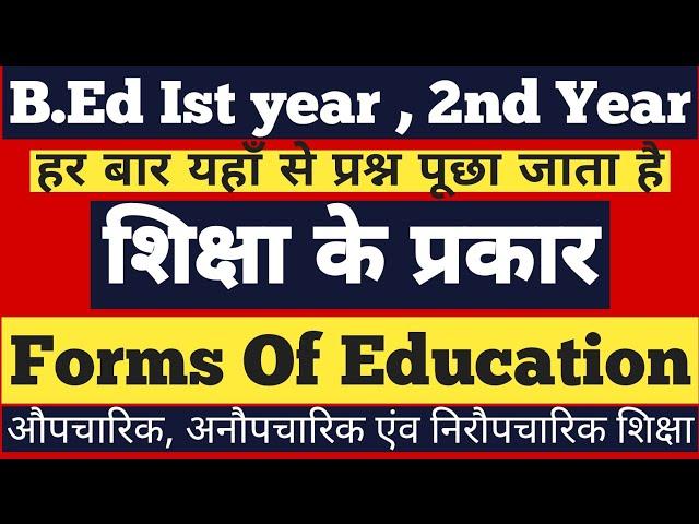 B.Ed Very Important Topic, Forms of Education, शिक्षा के प्रकार